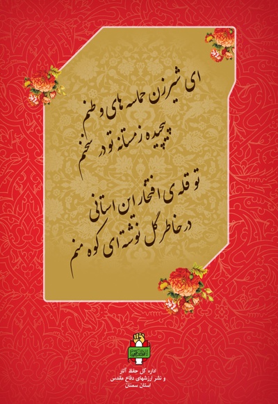 شعرهای پرپر